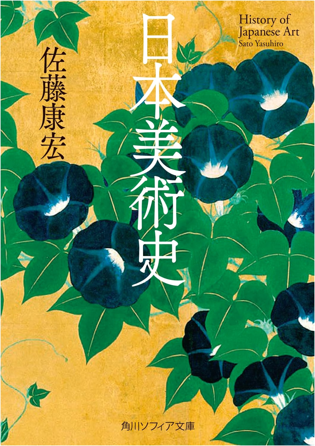 History of Japanese Art (Kadokawa Sophia Bunko)