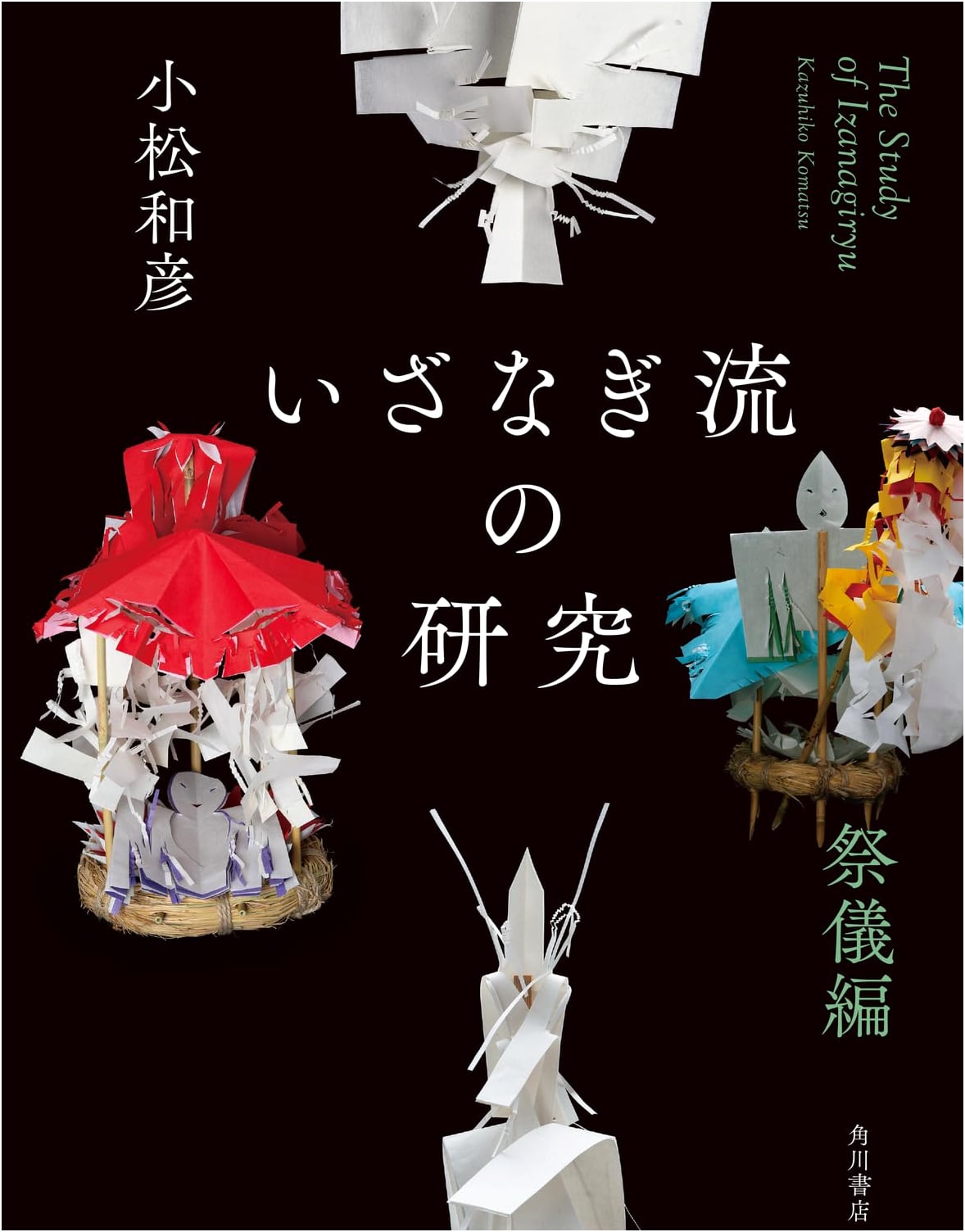 Izanagi Ritual Studies: Ritual Edition by Kazuhiko Komatsu