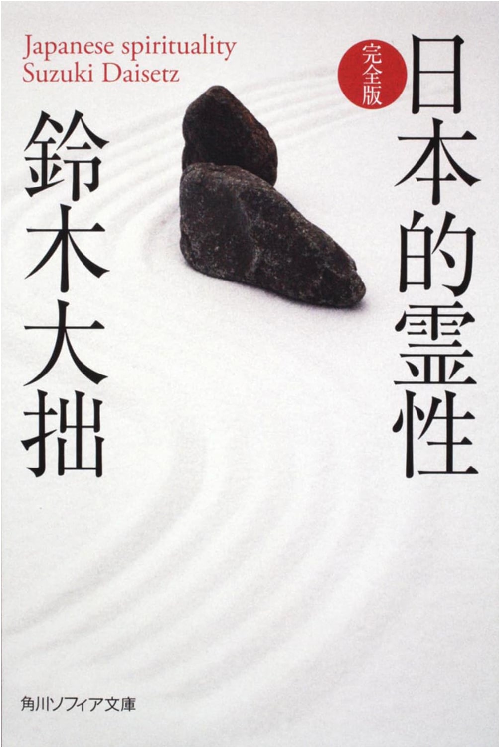 Japanese Spirituality: Complete Edition by D.T. Suzuki