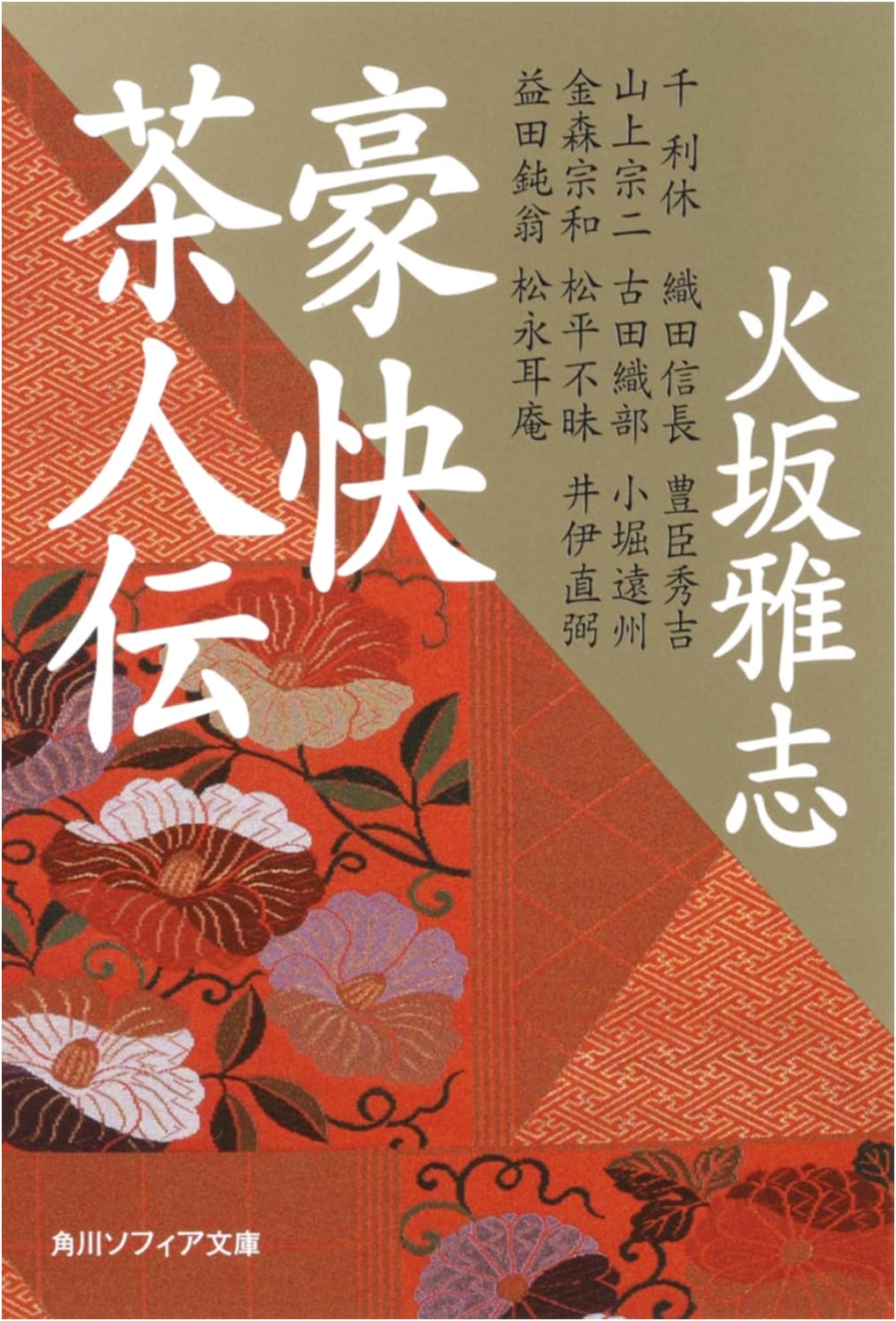 Tales of Grand Tea Masters (Kadokawa Sophia Bunko)