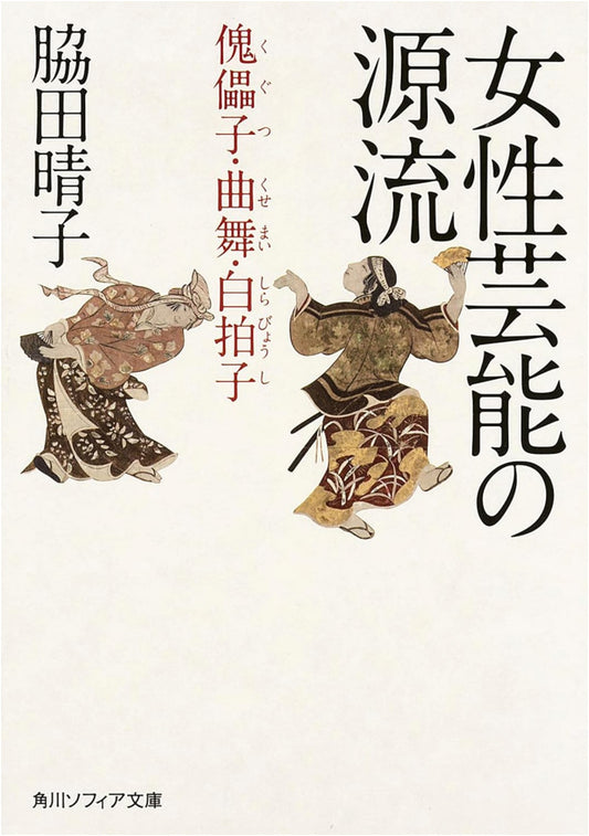 Ancient Roots of Japanese Female Performing Arts: Kugutsushi, Kusemai, Shirabyōshi