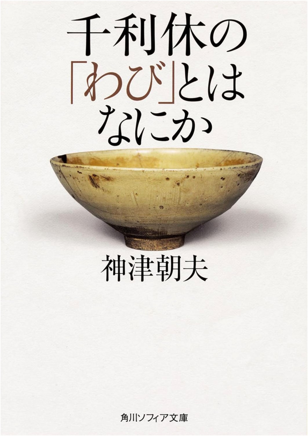 What is 'Wabi'? Understanding Sen no Rikyu (Kadokawa Sophia)