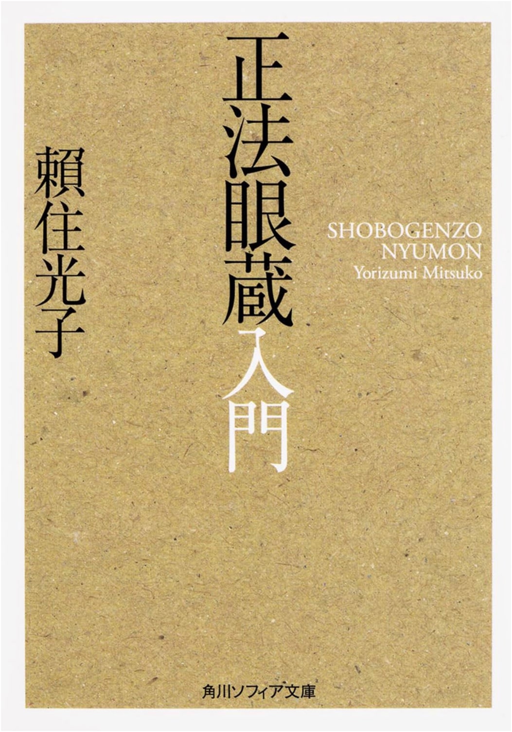 Introduction to the Shōbōgenzō by Mitsuko Yorizumi