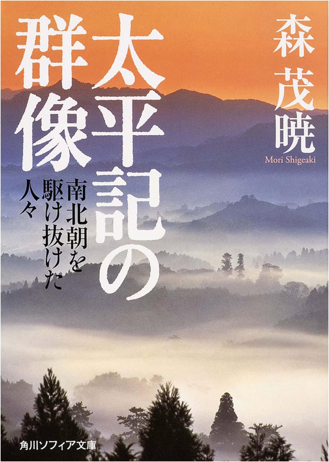 Figures of the Taiheiki: People Who Navigated the Northern and Southern Courts Period