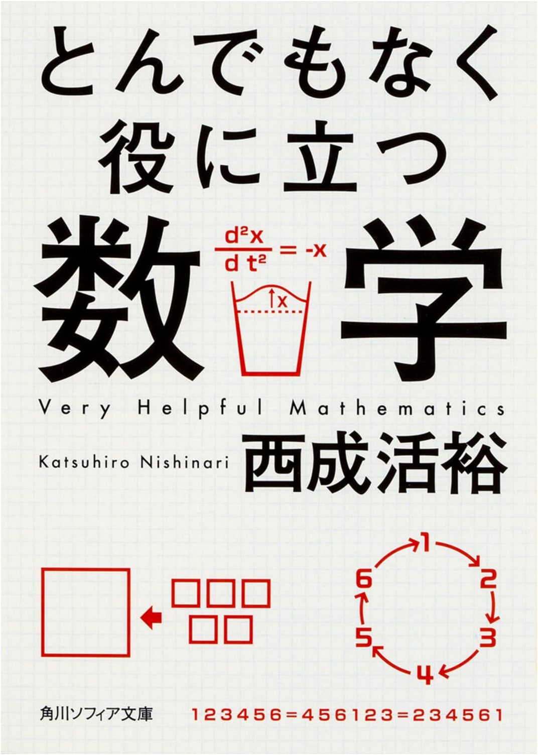 Incredibly Useful Mathematics (Kadokawa Sophia Bunko)
