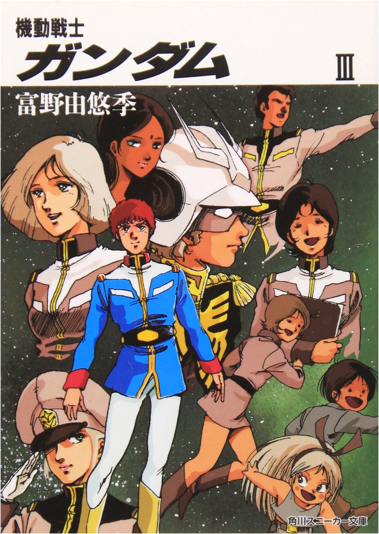 Mobile Suit Gundam, Vol. 3 (Sneaker Bunko) by Yoshiyuki Tomino