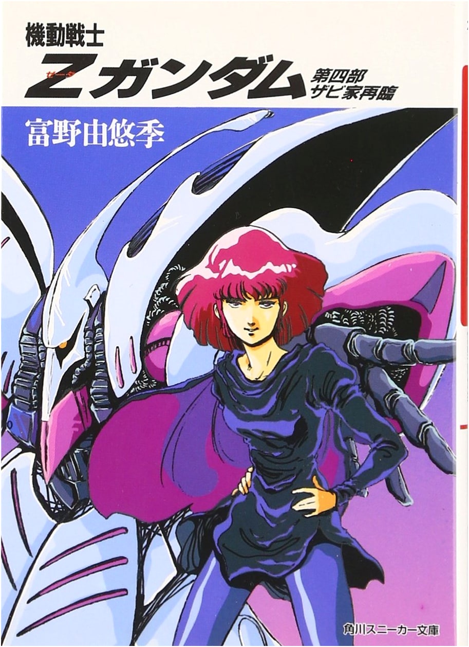 Mobile Suit Zeta Gundam, Part 4: The Zabi Family Reborn by Yoshiyuki Tomino