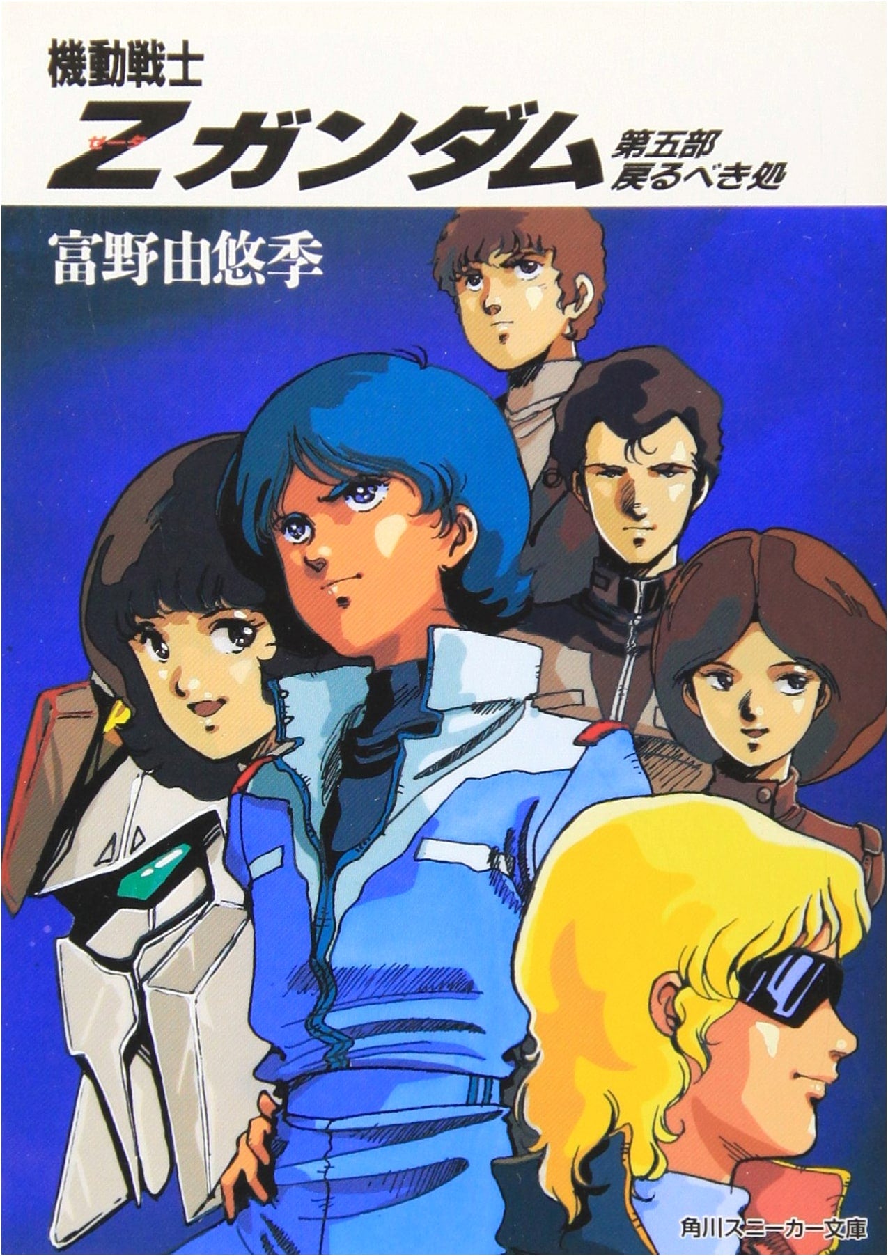 Mobile Suit Zeta Gundam, Part 5: The Place to Return To by Yoshiyuki Tomino
