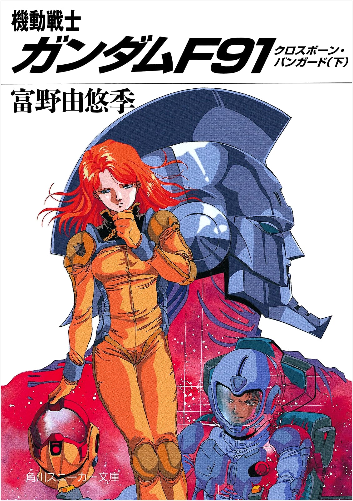 Mobile Suit Gundam F91: Crossbone Vanguard (Part 2) by Yoshiyuki Tomino