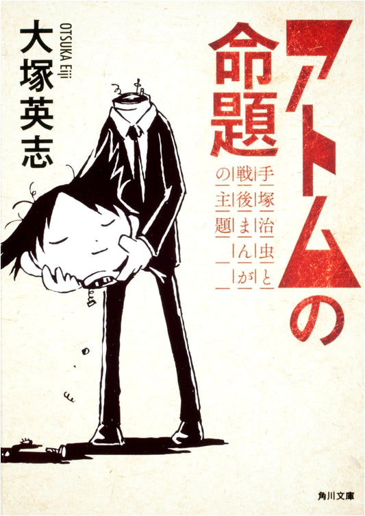 Astro Boy's Proposition: Osamu Tezuka and Postwar Manga Themes by Eiji Otsuka