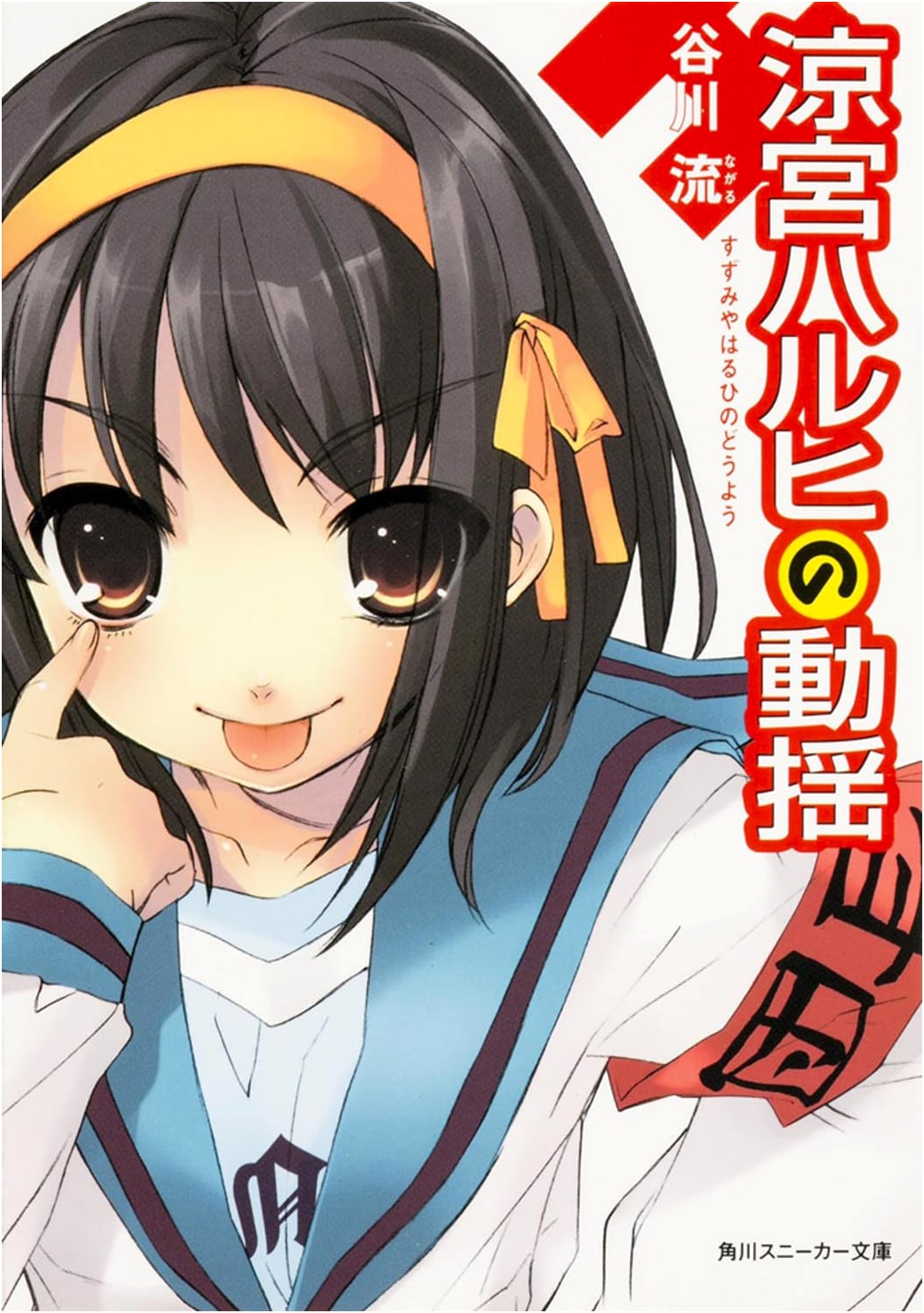 The Agitation of Haruhi Suzumiya
