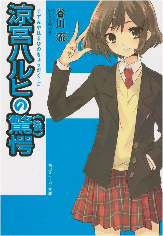 The Surprise of Haruhi Suzumiya (Part Two)