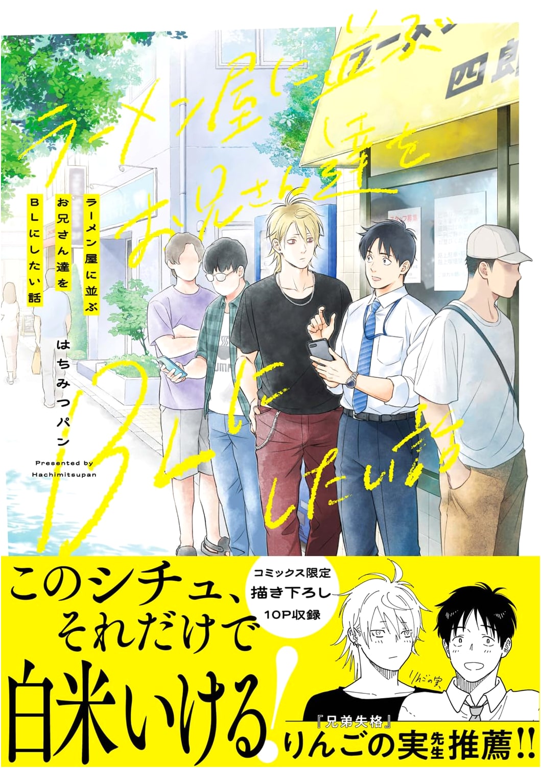 My Desire to Turn the Ramen Shop Guys BL: B's-LOVEY COMICS Manga