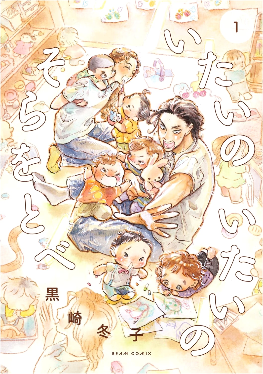 Itaino Itaino Sora wo Tobe, Vol. 1 (Beam Comics)