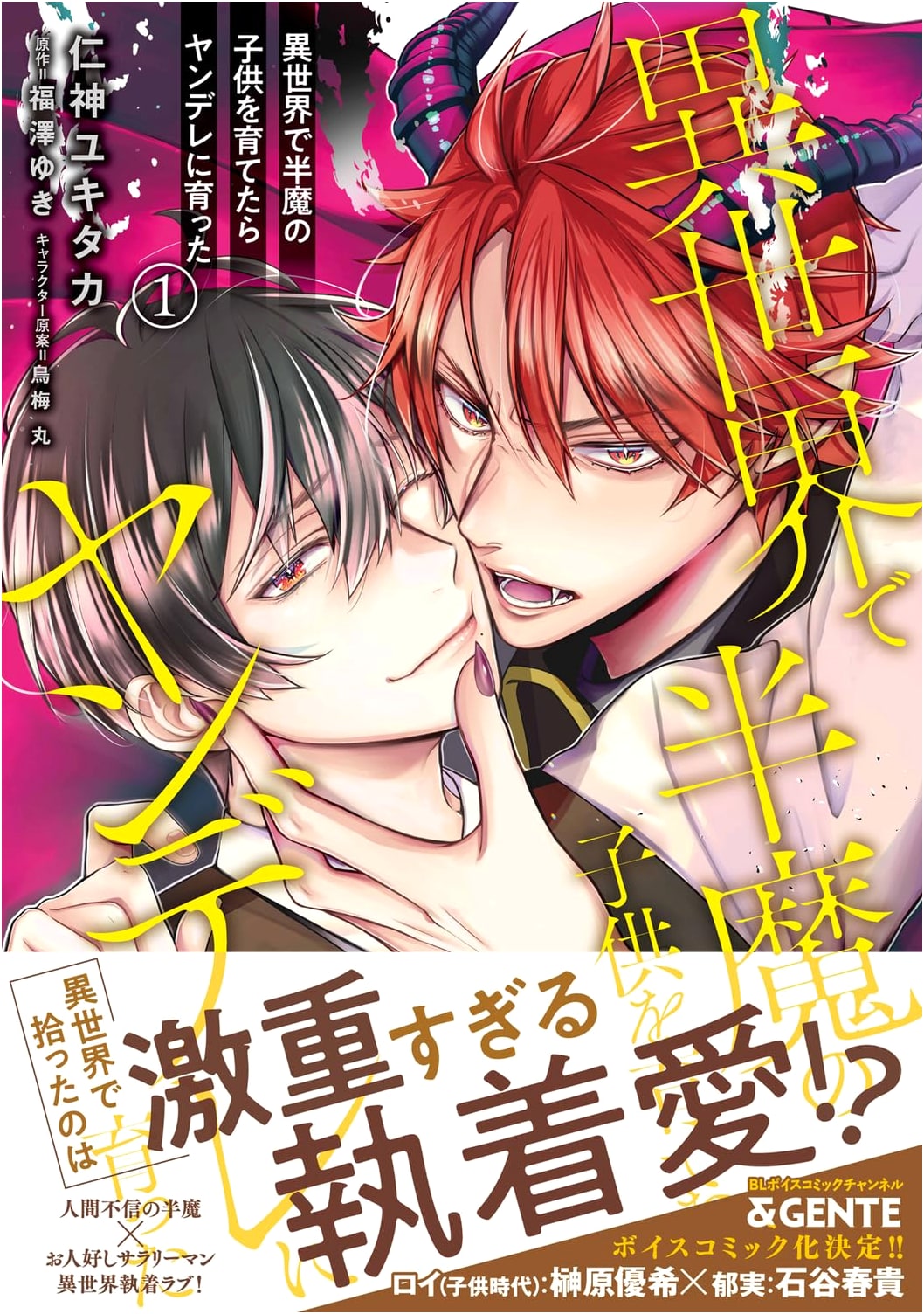 I Raised a Half-Demon Child in Another World, And They Grew Up Yandere Vol. 1