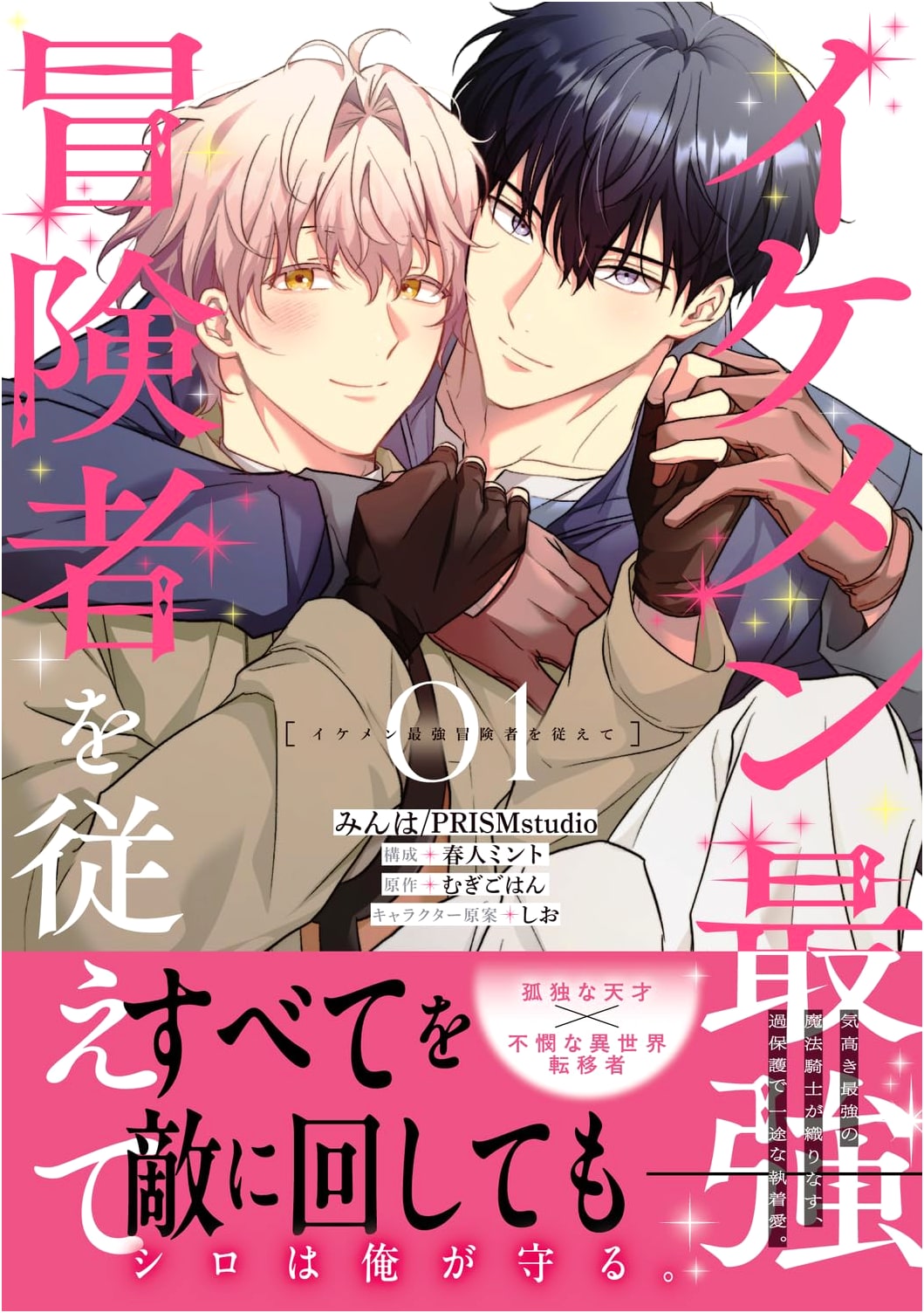 Subduing the Hottest Strongest Adventurer, Vol. 01 (B's-LOVEY COMICS)