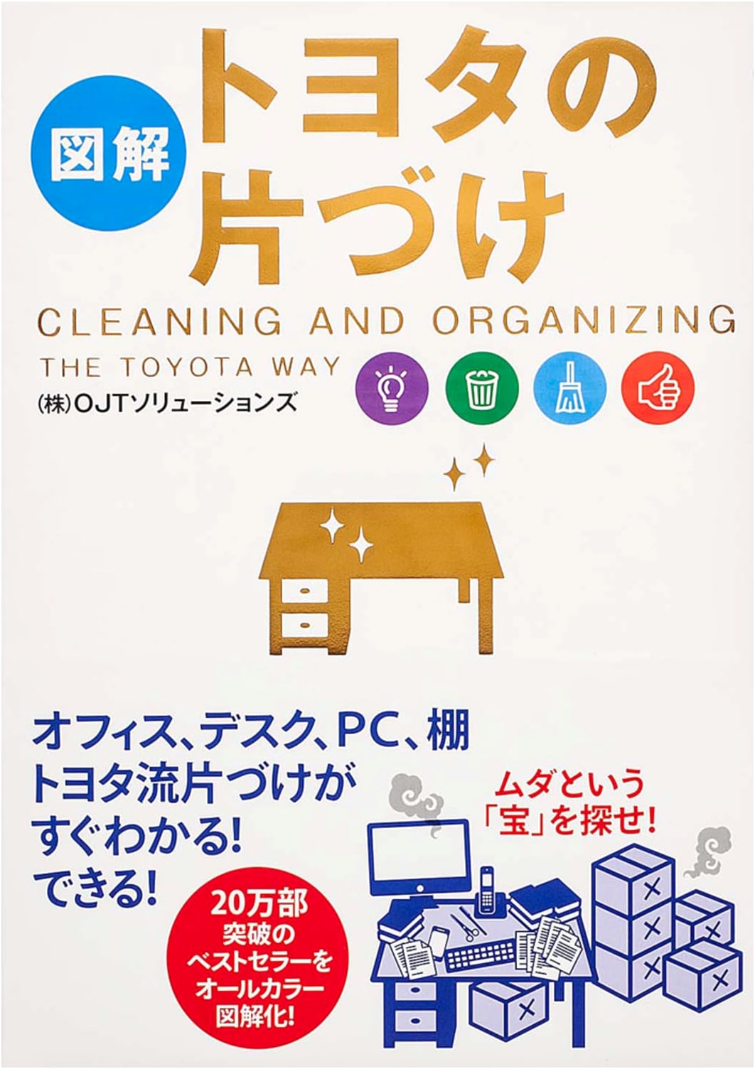 Illustrated Guide: Toyota's 5S Lean Organization & Tidying Principles