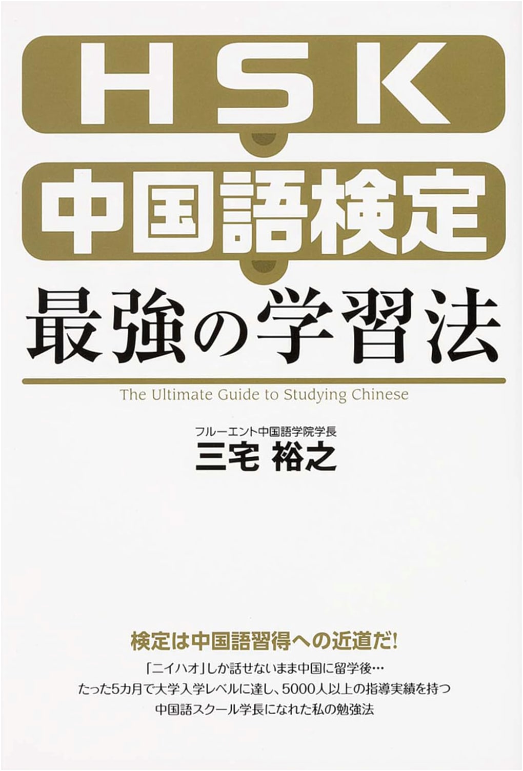 HSK and Chinese Proficiency Test: The Ultimate Study Method
