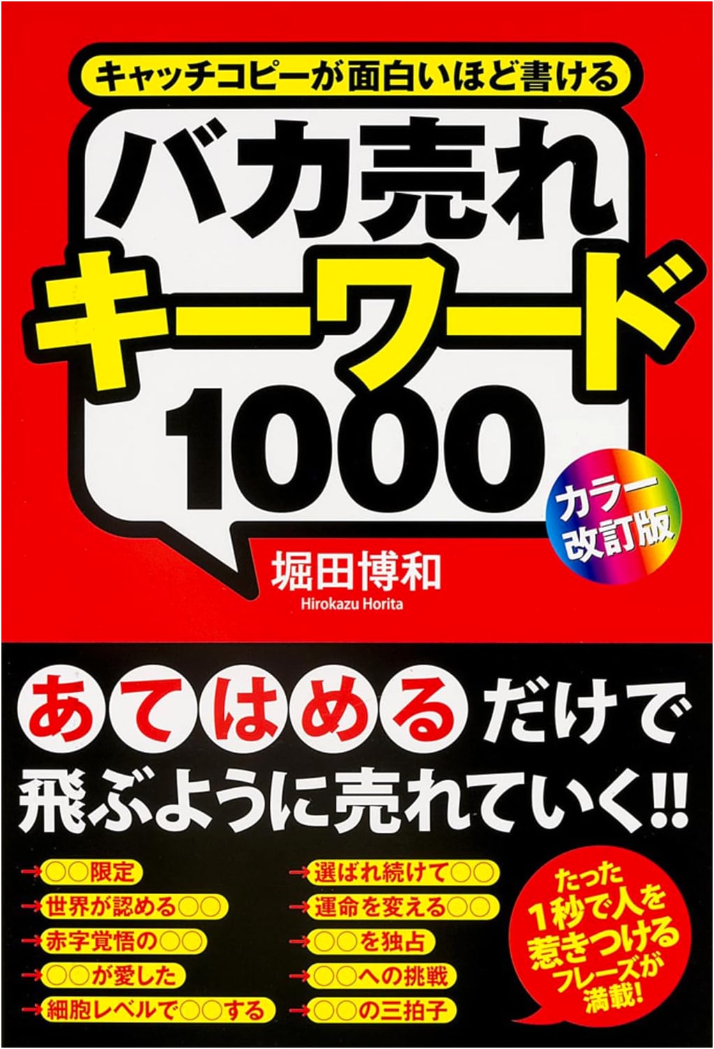 Color Revised Edition: 1000 Keywords for Explosive Sales