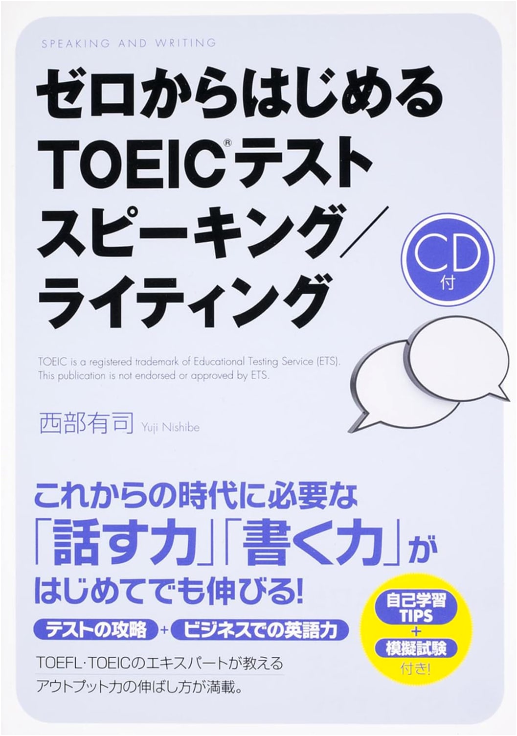CD-Included: Beginner's Guide to TOEIC Speaking/Writing Test