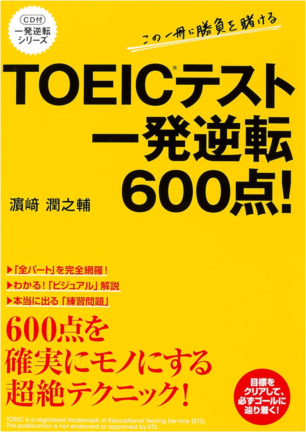 TOEIC Test: Ace the 600 Score! (With CD) by Junnosuke Hamasaki