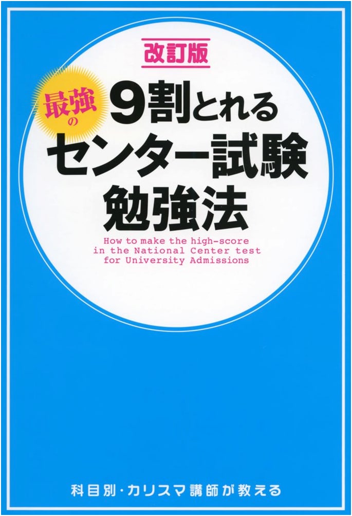 Revised Edition: How to Achieve 90% on the Center Exam - The Ultimate Study Method