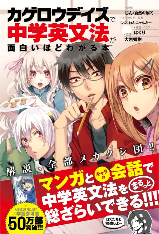 Understand Middle School English Grammar with Kagerou Days