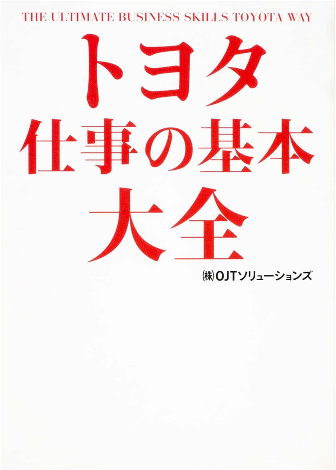 Toyota: The Complete Guide to Work Fundamentals