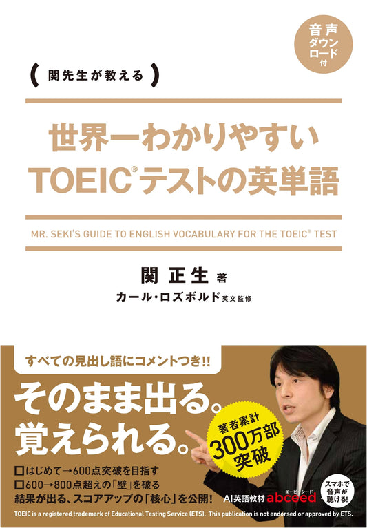 The Easiest-to-Understand TOEIC Test Vocabulary by Masao Seki