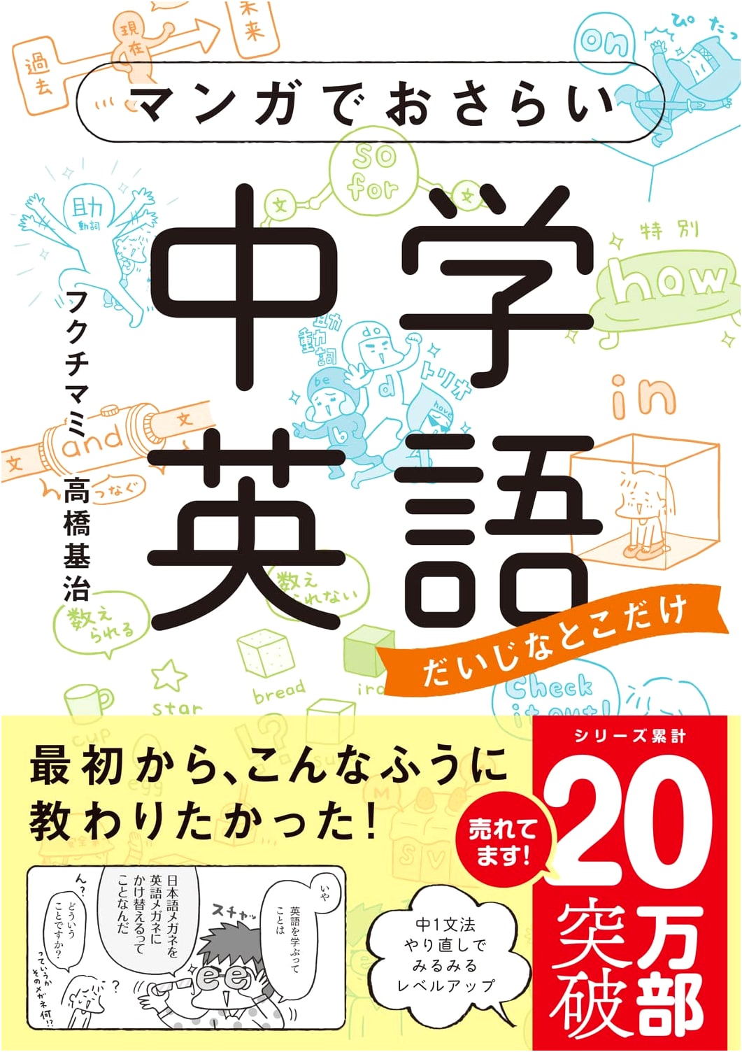 Manga Review: Junior High School English by Motoharu Takahashi