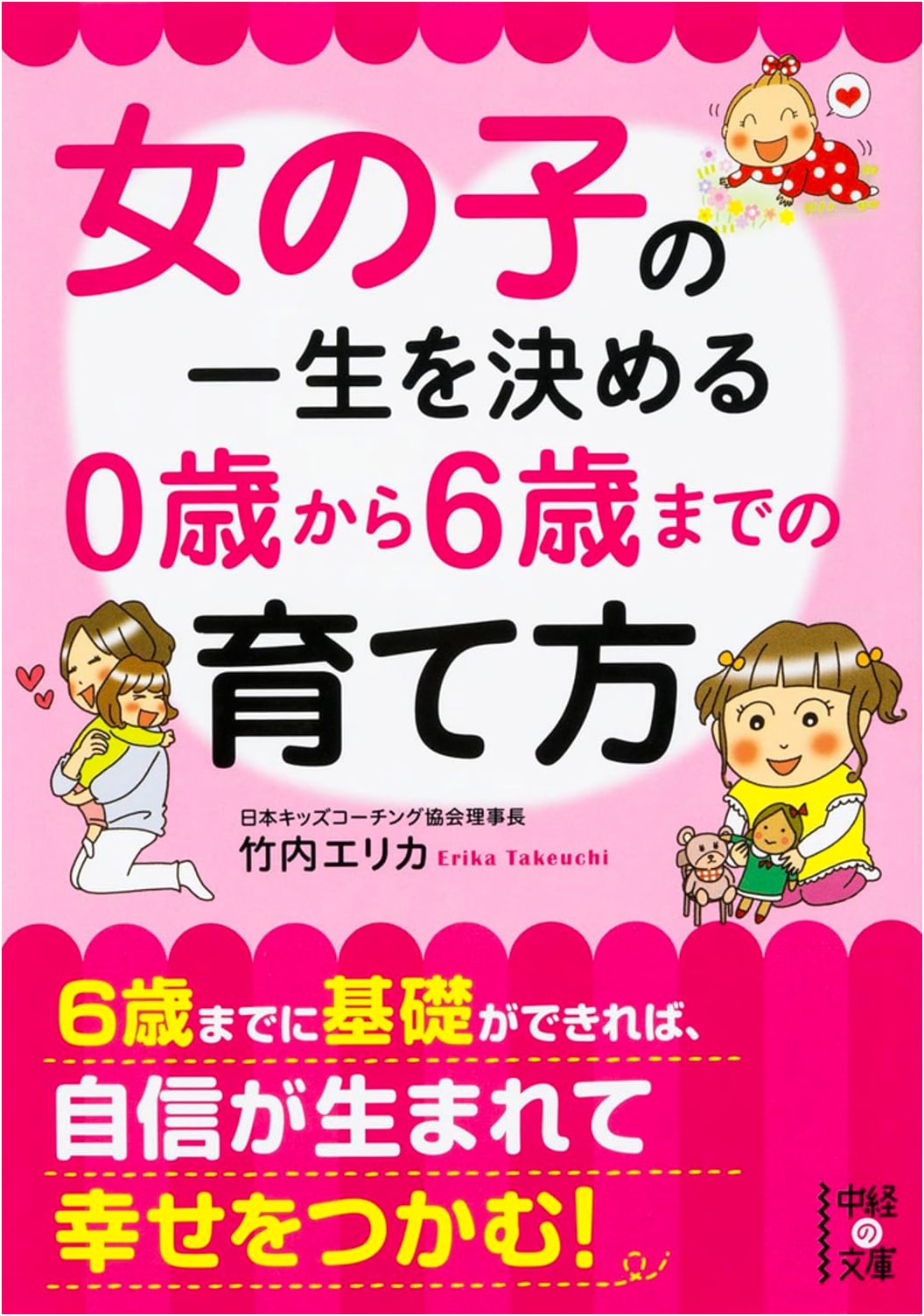 Raising Girls: A Guide for Ages 0-6 by Erika Takeuchi