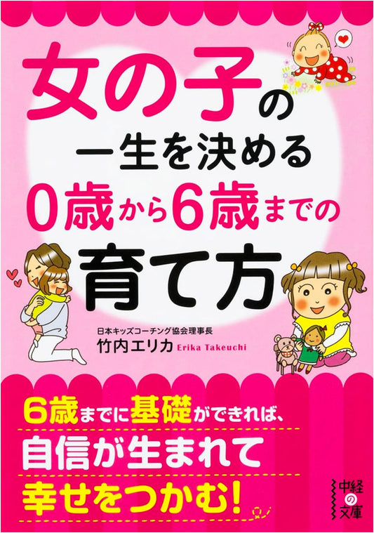 Raising Girls: A Guide for Ages 0-6 by Erika Takeuchi