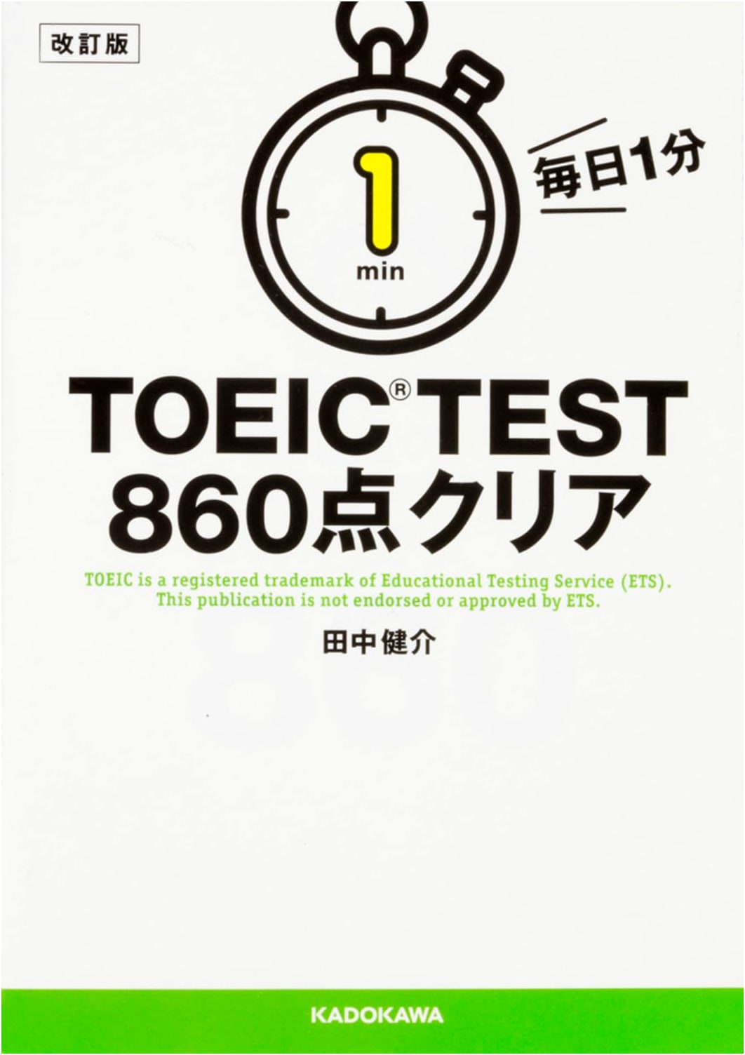 Revised Edition: 1 Minute Daily TOEIC TEST 860 Point Clear (Chukei Bunko)