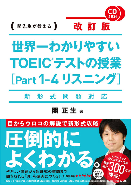 Easiest-to-Understand TOEIC Test Lessons: Listening Part 1-4, Revised Ed. w/CDs