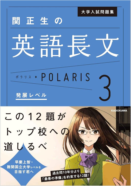 Polaris 3: English Reading Comprehension for University Entrance Exams, Masao Seki