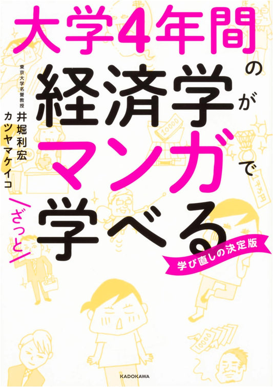 Economics in Manga: A Quick Guide to 4 Years of University Economics by Keiko Katsuyama