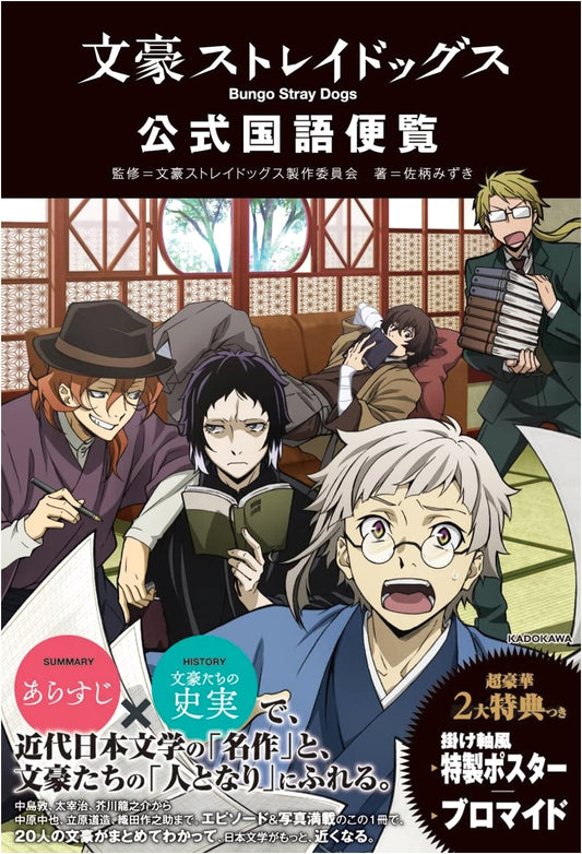 Bungo Stray Dogs Official Japanese Language Handbook by Mizuki Saga