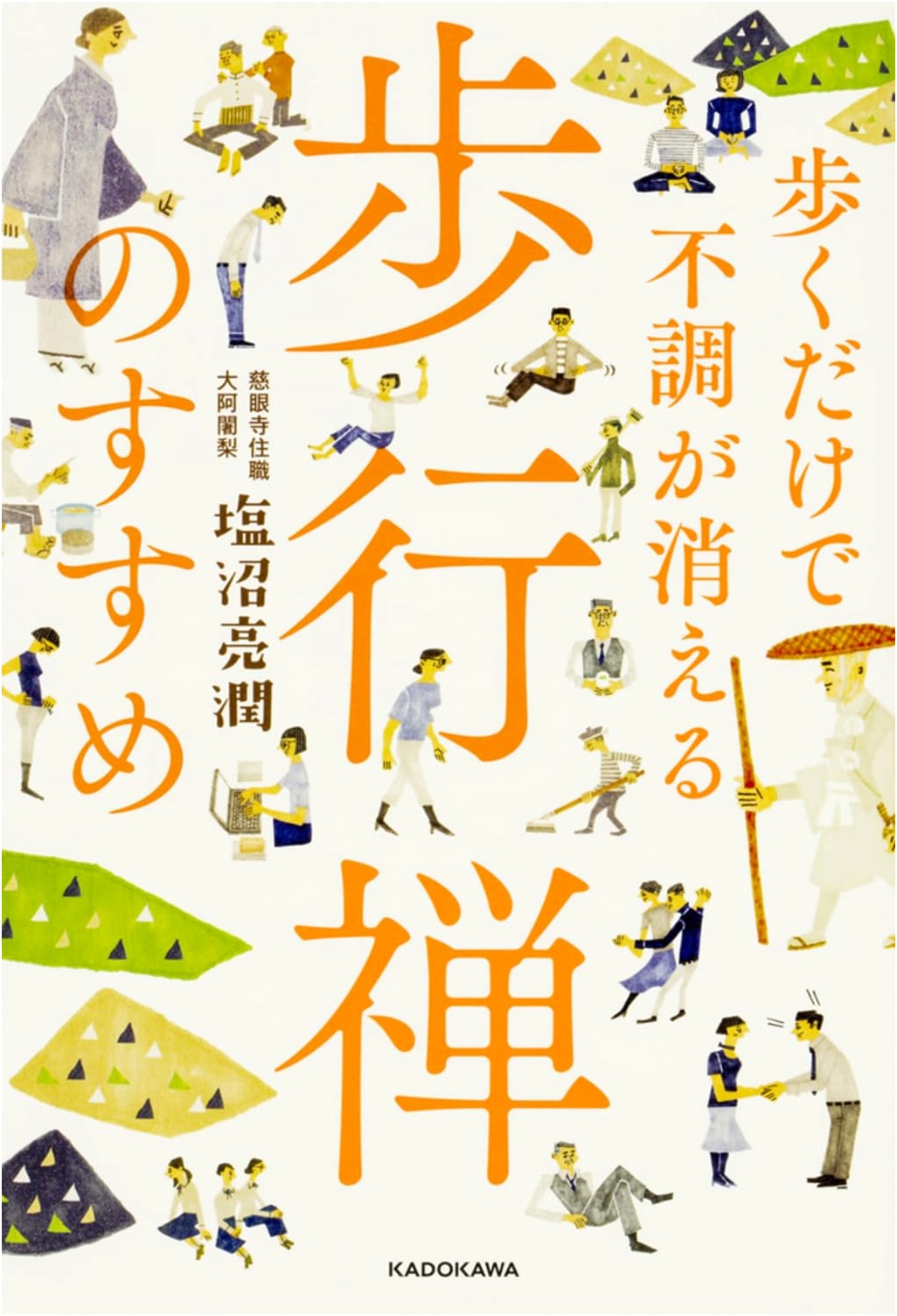 The Recommendation of Walking Zen: Eliminate Discomfort Just by Walking