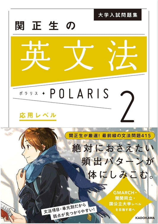 English Grammar Polaris 2: Applied Level by Masao Seki