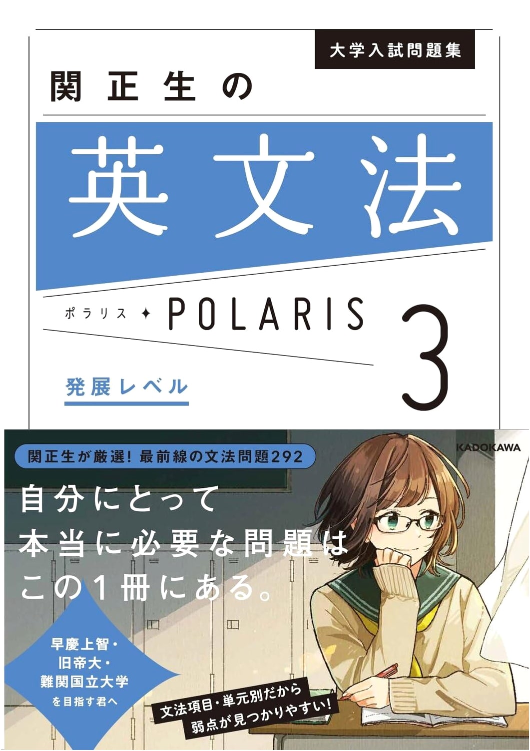 English Grammar Polaris 3: Advanced Level by Masao Seki