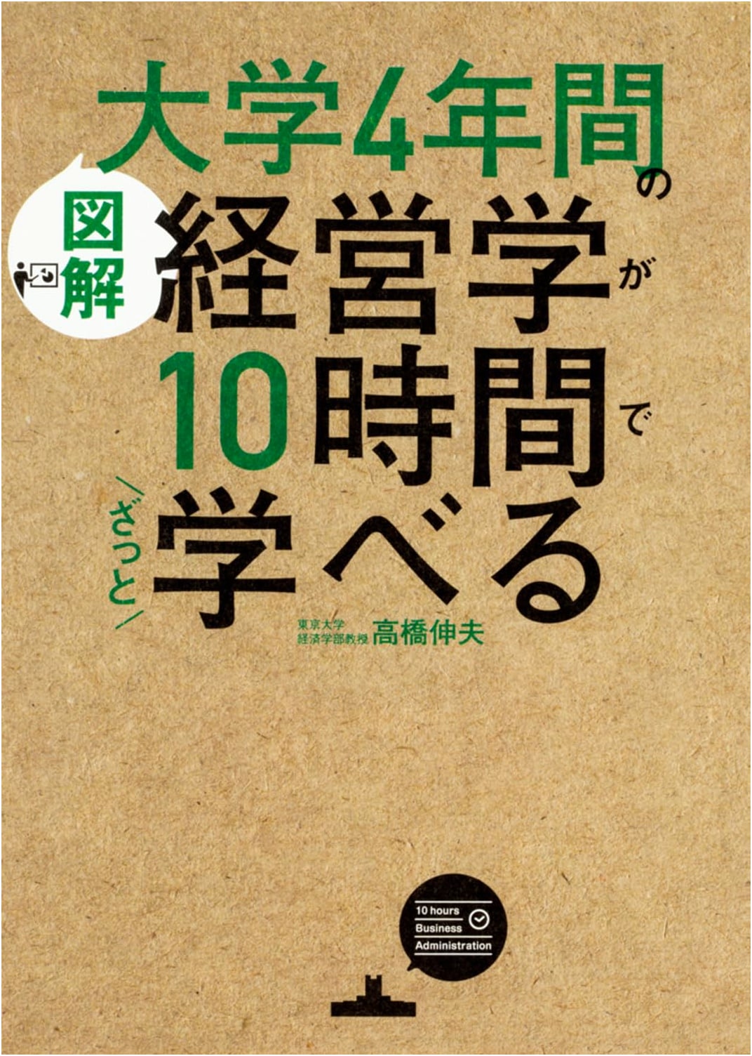 Illustrated: Master 4 Years of University Business Studies in 10 Hours