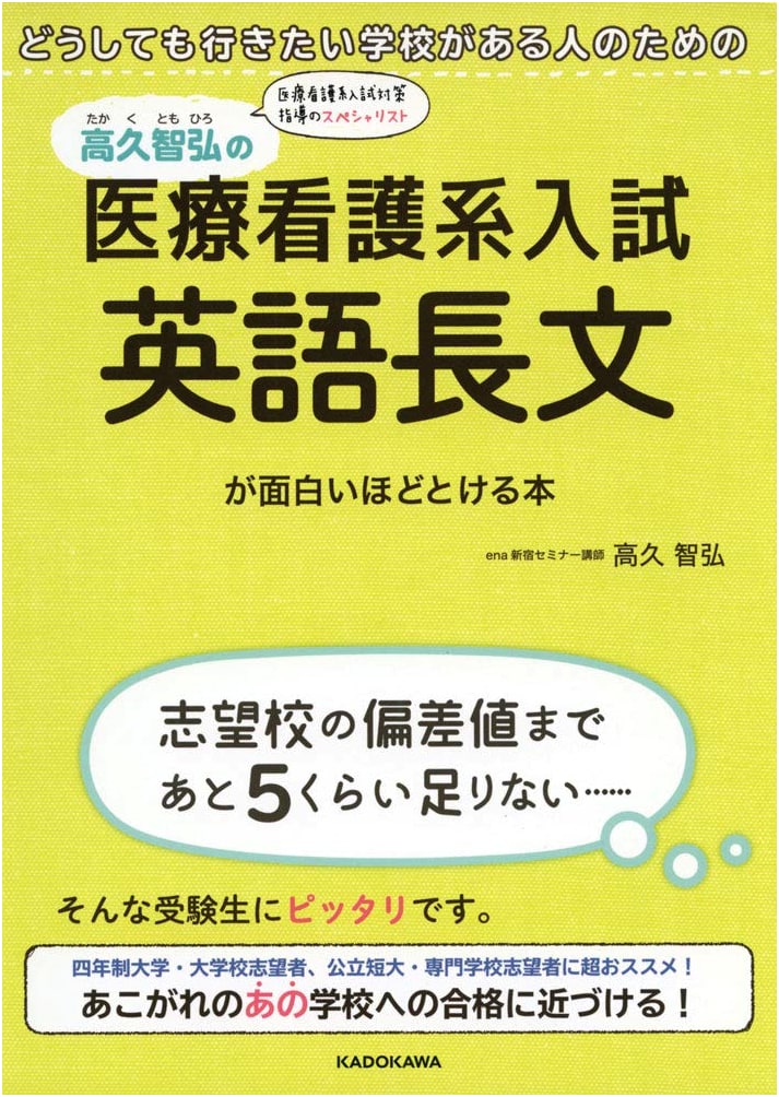 Takahisa Tomohiro's Medical & Nursing English Reading Comprehension for Entrance Exams