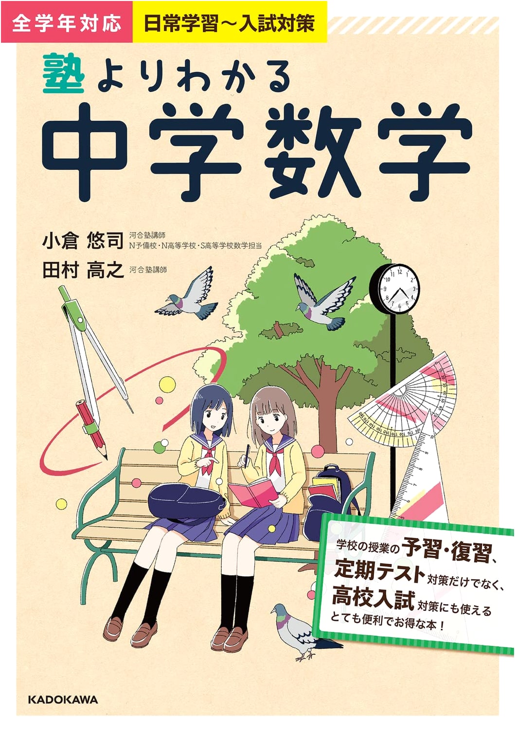Middle School Mathematics: Easier to Understand Than Juku