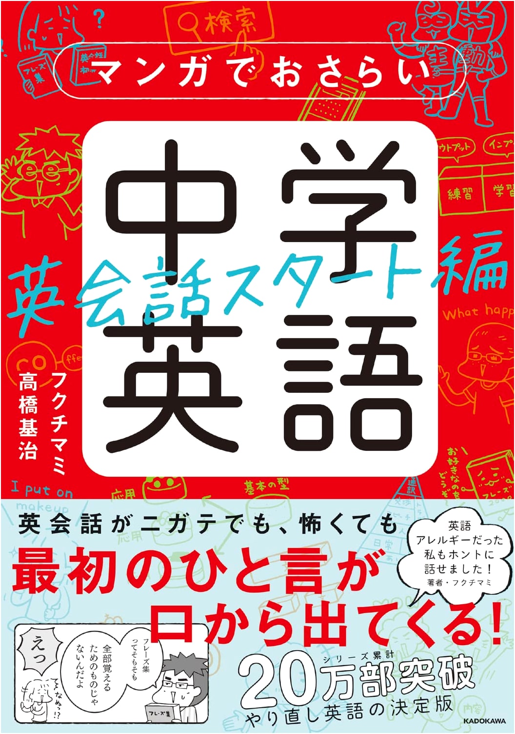Manga Review of Junior High English: Starting English Conversation by Mami Fukuchi