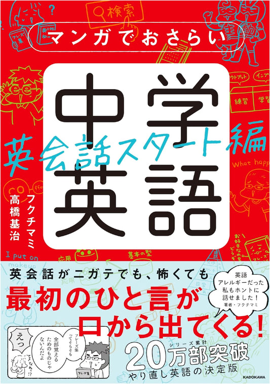 Manga Review of Junior High English: Starting English Conversation by Mami Fukuchi