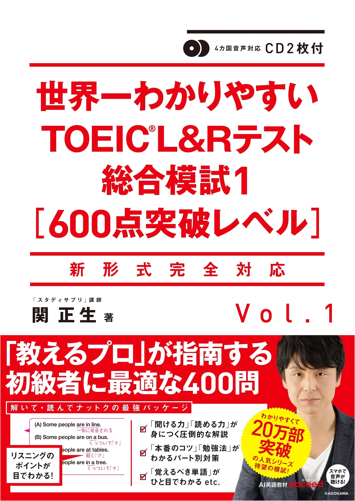 The World's Easiest TOEIC L&R Test: Comprehensive Mock Exam 1 (600+ Score Level) with 2 CDs