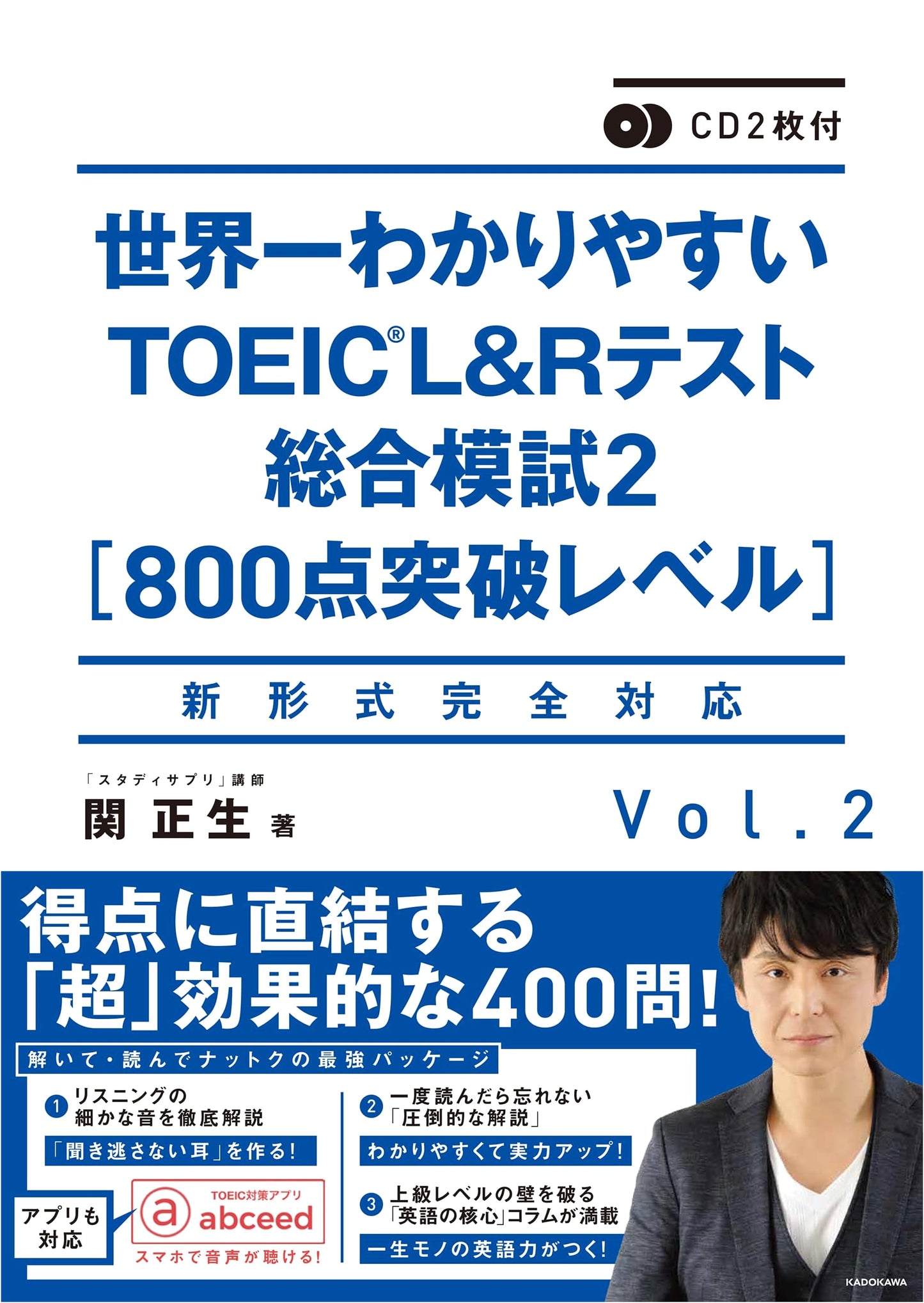 World's Easiest TOEIC L&R Test Comprehensive Practice Test 2 [800+ Level] with 2 CDs