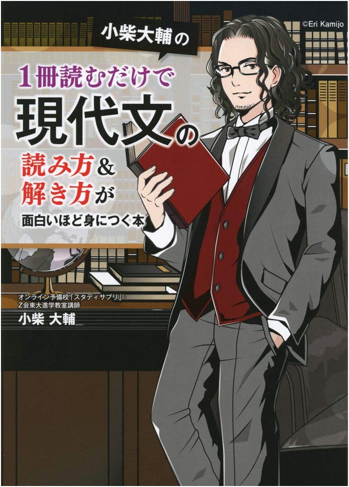 Daisuke Koshiba's Easy Guide to Mastering Modern Japanese Reading & Comprehension
