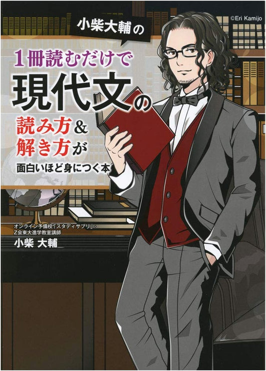 Daisuke Koshiba's Easy Guide to Mastering Modern Japanese Reading & Comprehension
