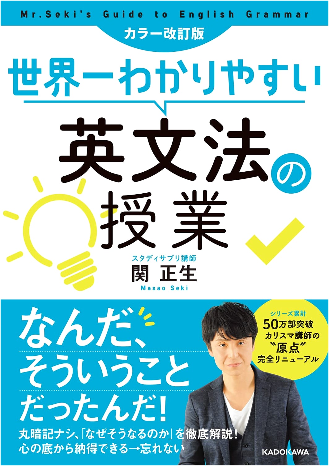 The World's Easiest English Grammar Class (Color Revised Edition) by Masao Seki